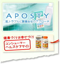 APOSTY LineUP 製品ラインナップ